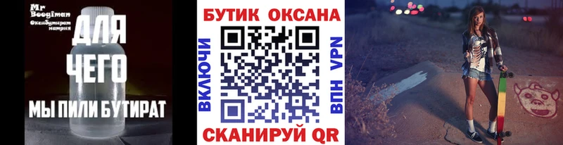 БУТИРАТ 1.4BDO Пошехонье